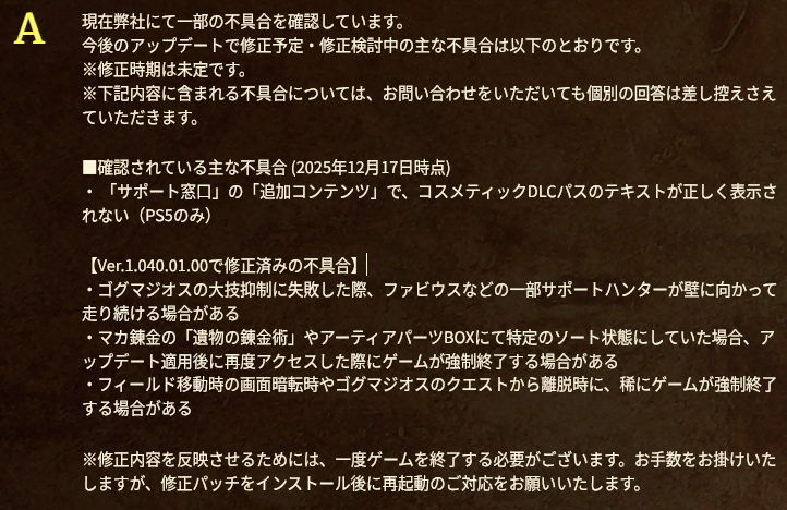 TU4の修正済みバグ一覧