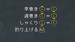 修正前の釣りUI