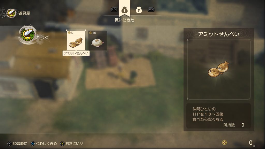 お店の購入画面がUIがかなり変わった