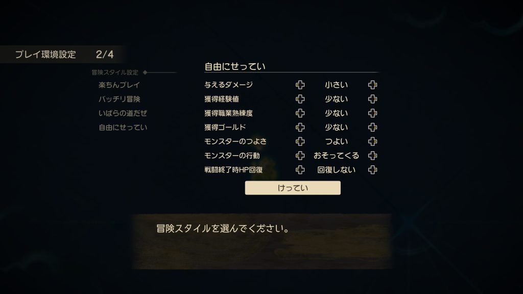難易度調整が自由にできる