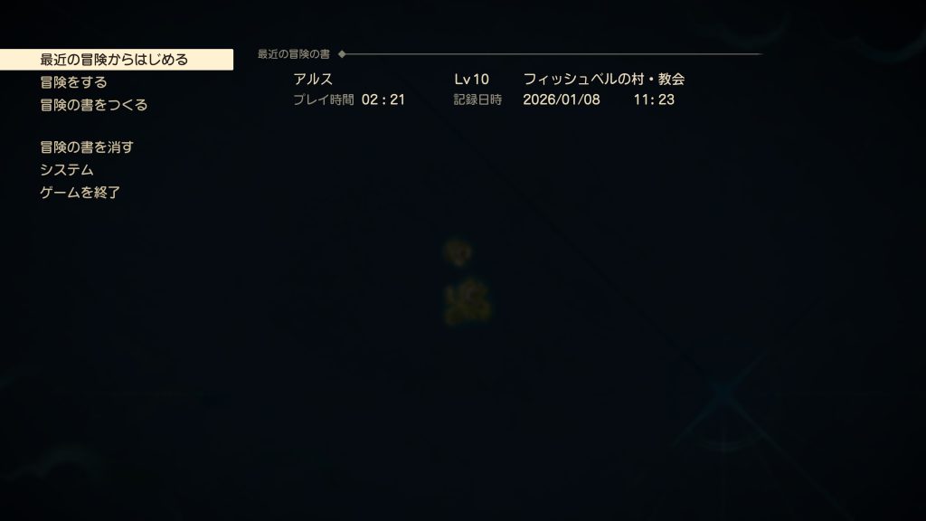 体験版の最後までプレイ済み