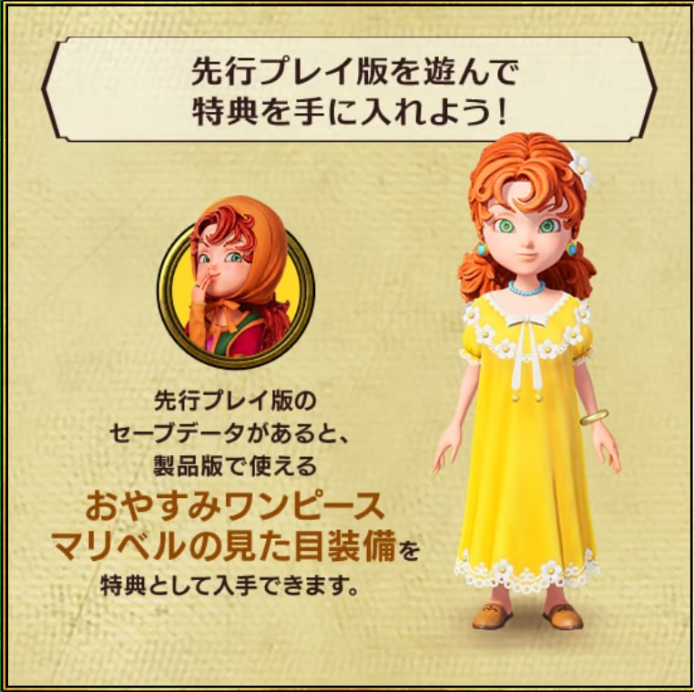 セーブデータ特典