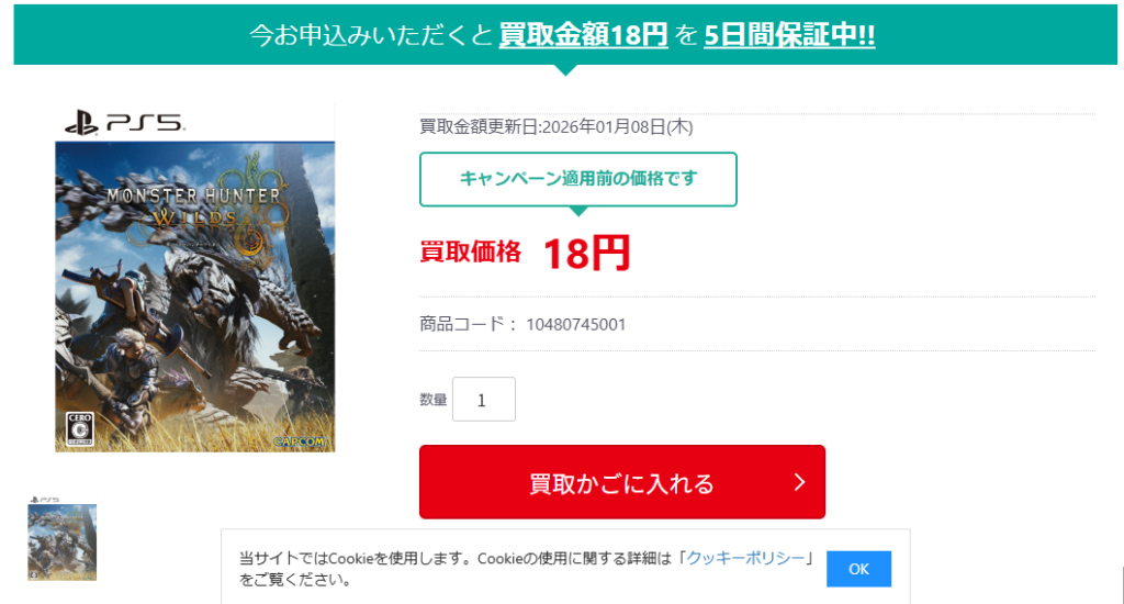 ワイルズ18円!