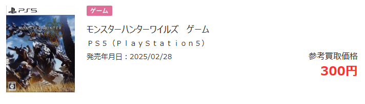 ブックオフのワイルズ買い取り価格