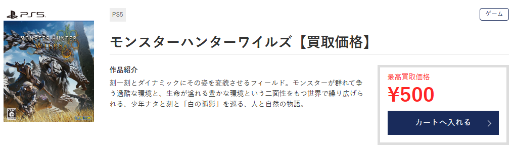 ゲオのワイルズ買い取り価格