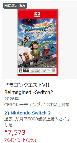 AmazonのSwitch2版ドラクエ7リイマジンド