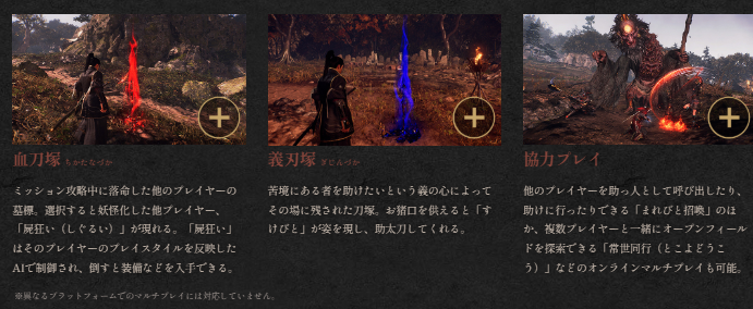 仁王3クロスプレイ非対応