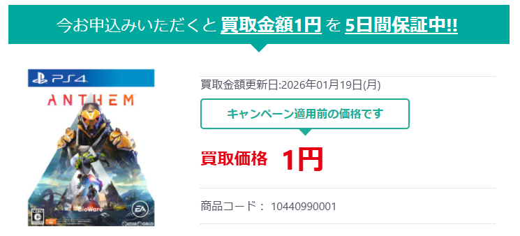 カイトリワールドで1円なアンセム