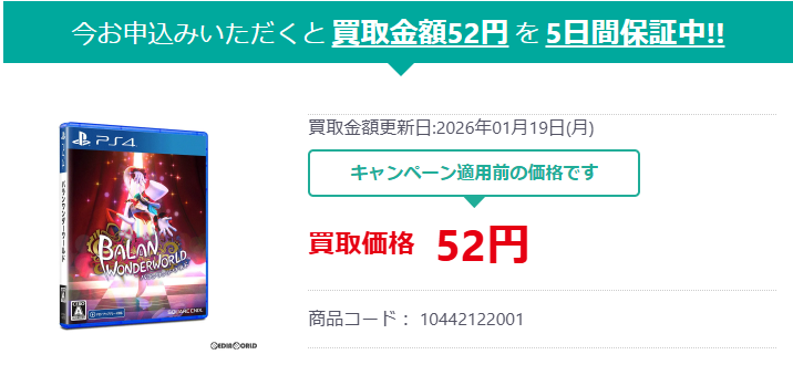 カイトリワールドで52円なバラン