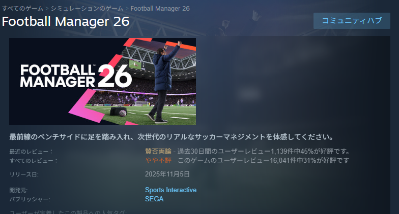 SteamにあるFootball Manager 26