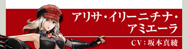 GOD EATERのアリサ