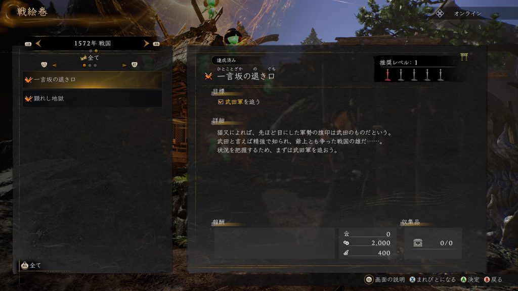 『一言坂の退き口』