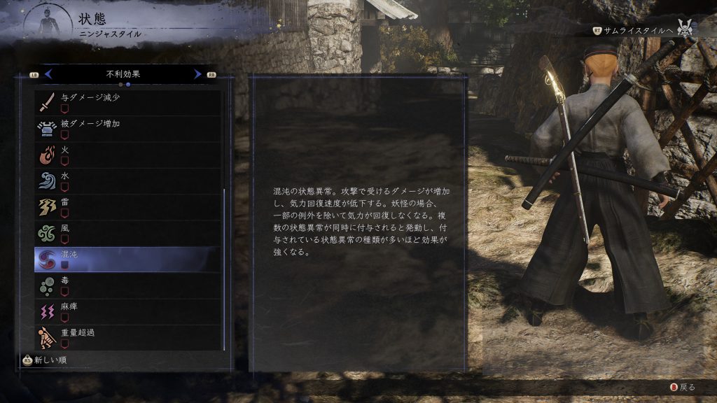 仁王3の混沌について