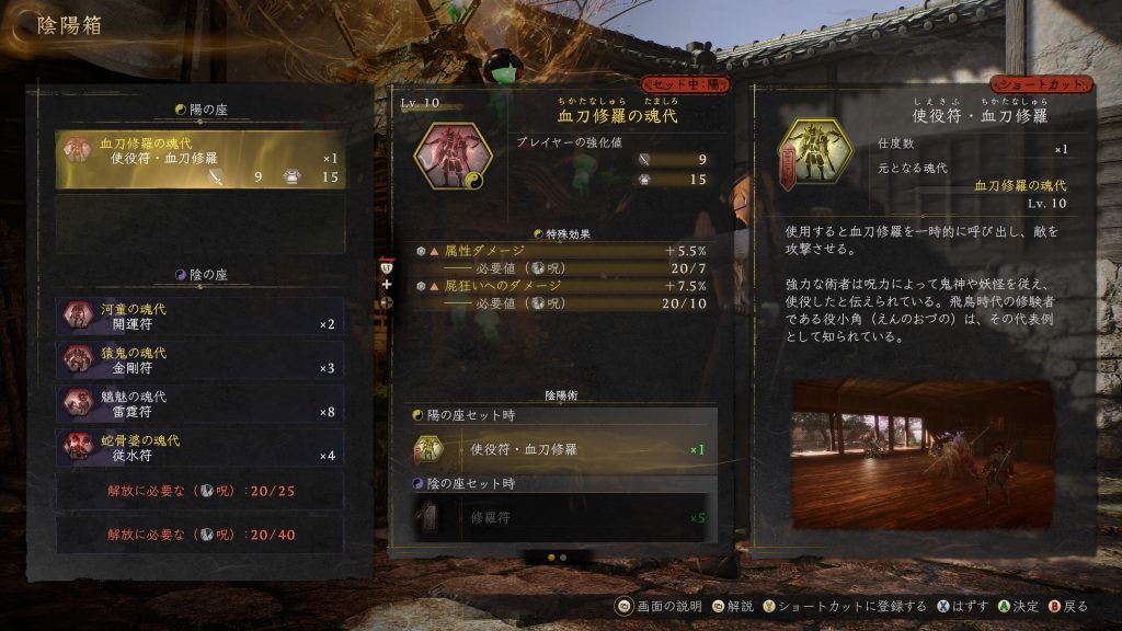 血刀修羅の魂代