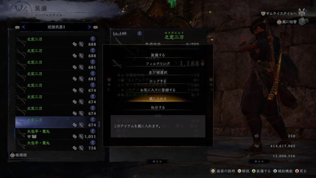 補助画面から蔵に送る