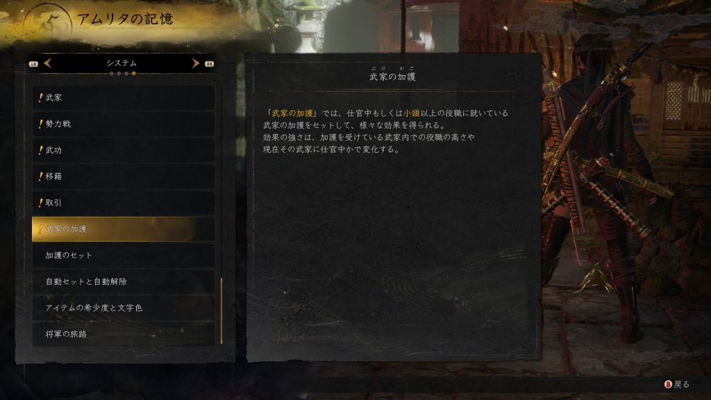 武家の加護の仕組み