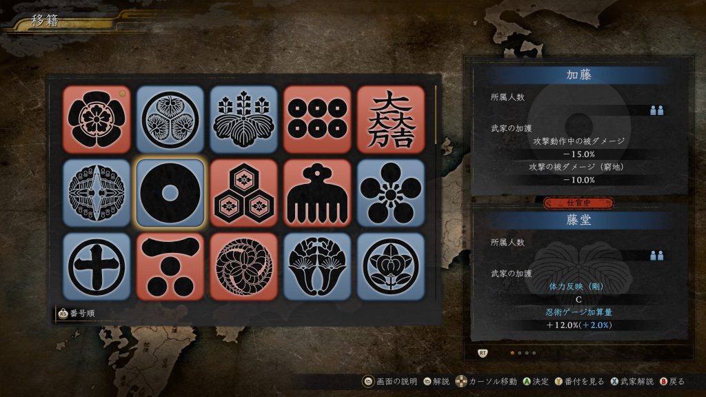 武家『加藤』