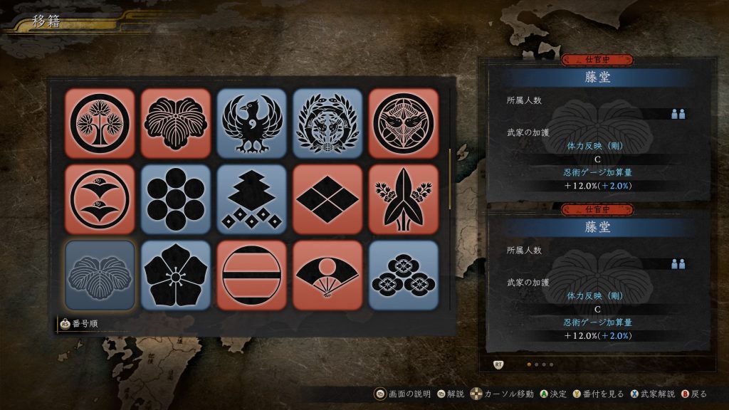 武家『藤堂』