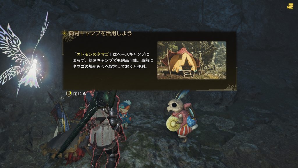 ゲーム側からも指示されてる