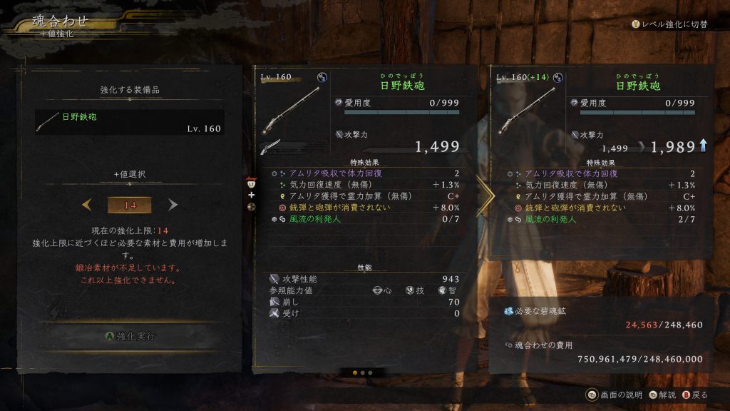 魂合わせ高すぎ!