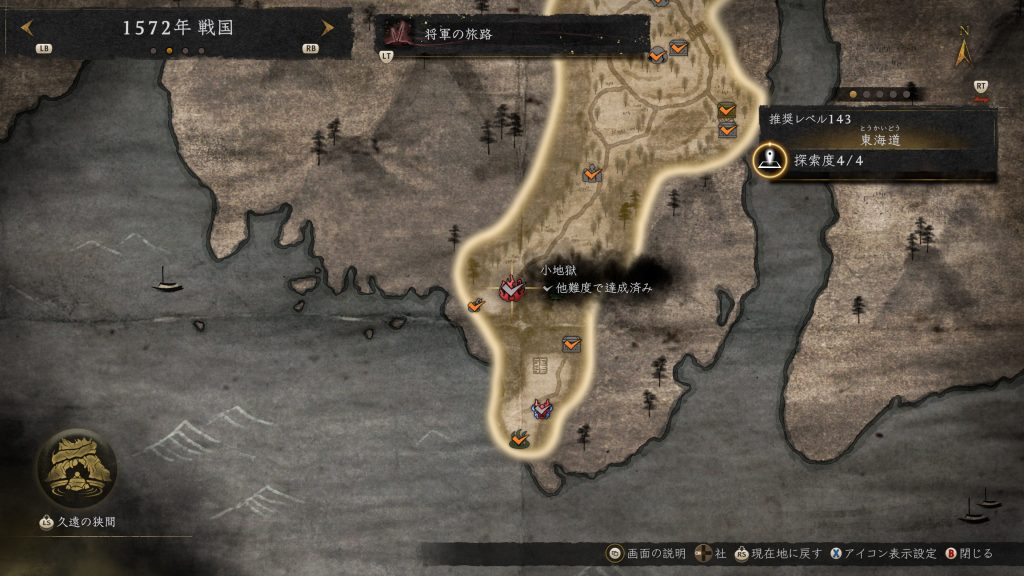 戦国 東海道 南の強化小地獄