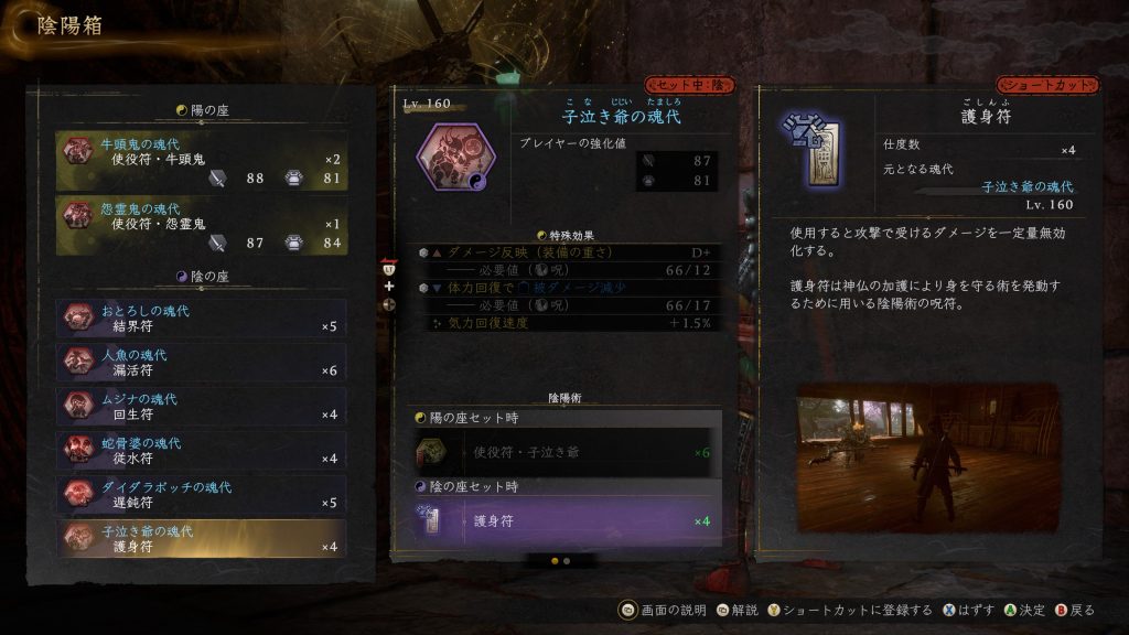 子泣き爺の『護身符』