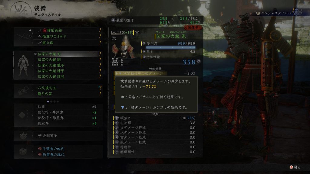 『攻撃の被ダメージ減少』77.7％