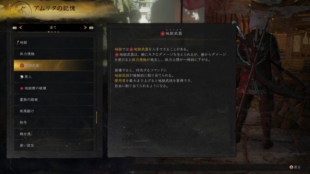 ゲーム内の地獄武器解説