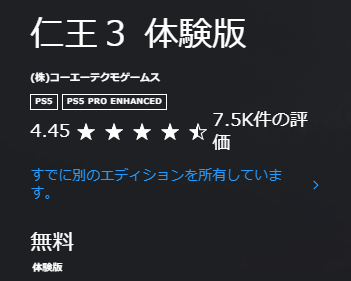 プレイステーションストアの仁王3評価