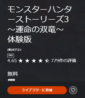 PS5版ストーリーズ評価