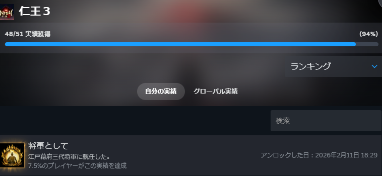全クリ済みの証