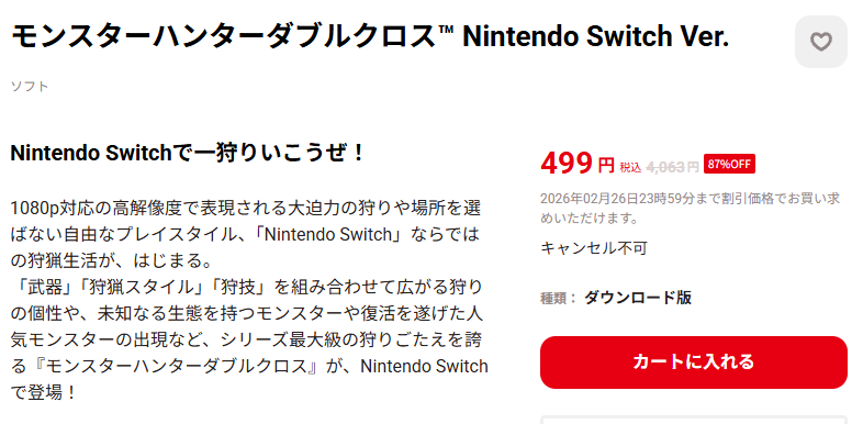 ダブルクロス499円
