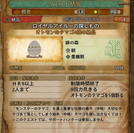 「ロイヤルアイルーの探しもの」