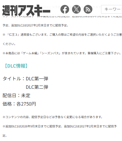 仁王3DLC配信日