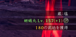 武勲稼ぎ