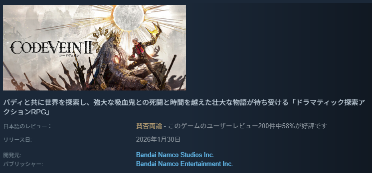 コードヴェイン2のSteam評価