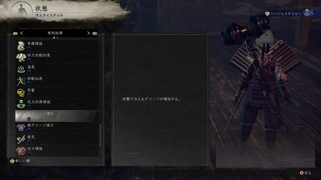 『与ダメージ増加』