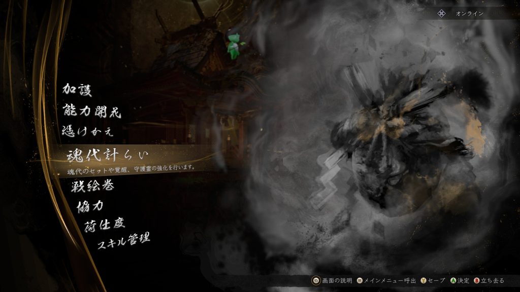 『魂代計らい』