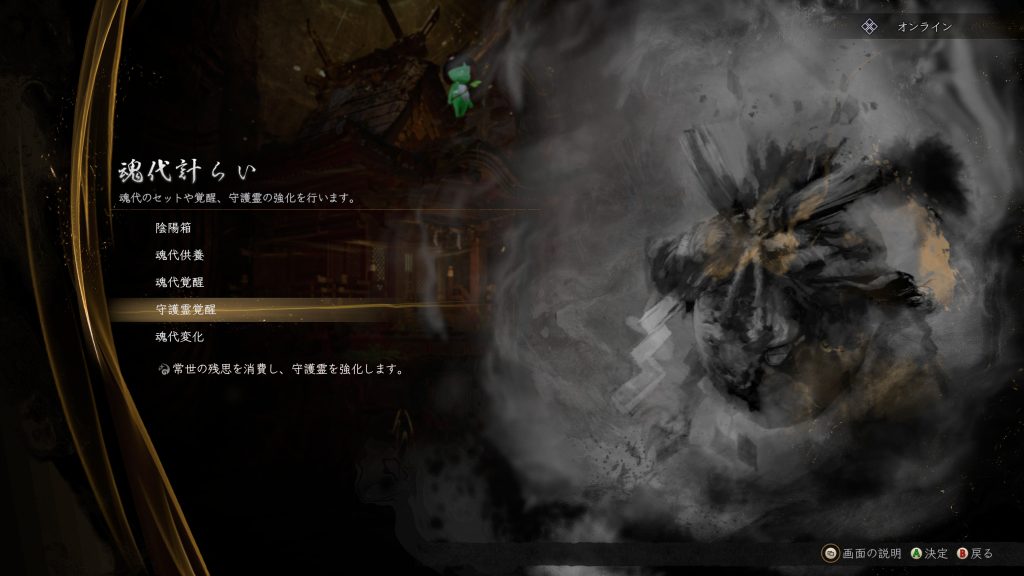 守護霊覚醒