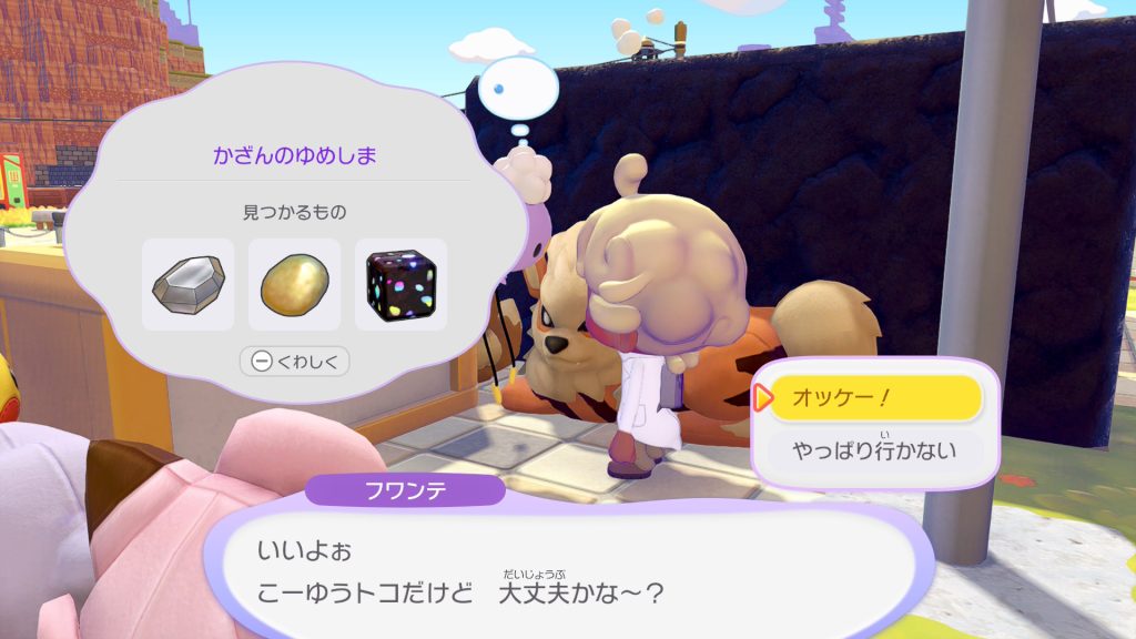 かざんのゆめしまは探しにくい