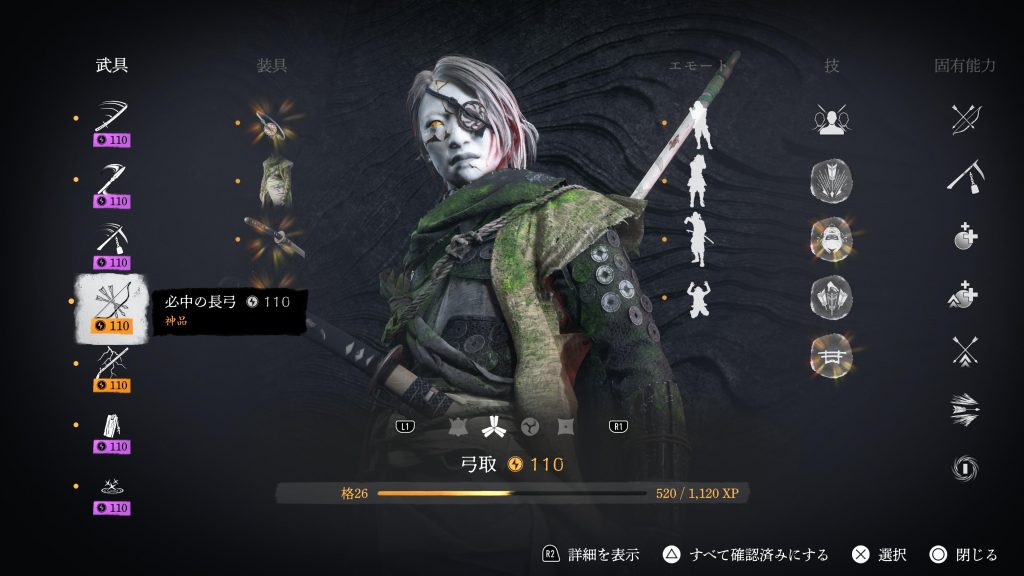 『Legends』の弓取り