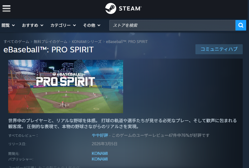 『eBaseball：PRO SPIRIT』のSteamページ
