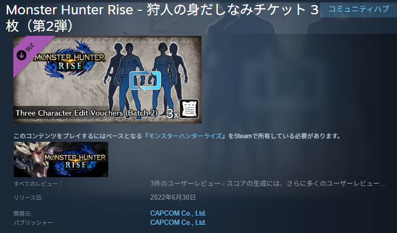 モンハンライズの身だしなみチケット