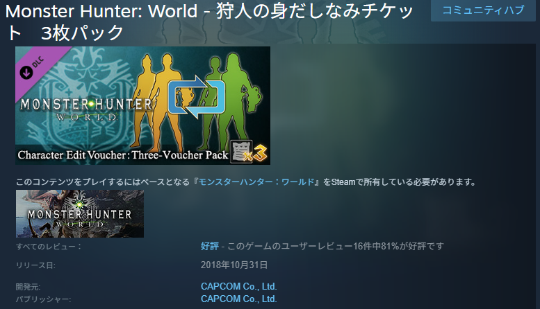 ワールドの身だしなみチケット