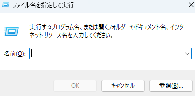 『ファイルを指名して実行』
