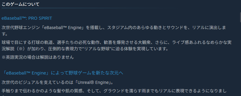 『eBaseball：PRO SPIRIT』の概要
