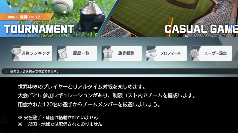 『eBaseball：PRO SPIRIT』の概要