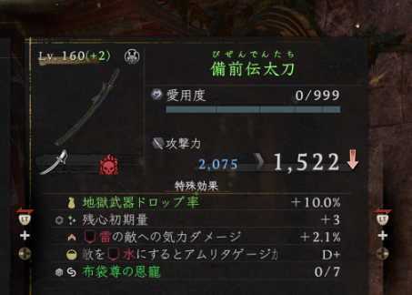 『地獄武器ドロップ率+10.0%』
