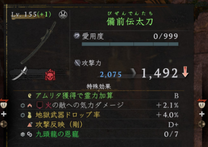 アムリタ獲得で霊力加算B