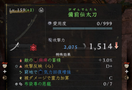 敵の状態異常(毒や麻痺)蓄積+3.0%
